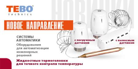 «ОБОРУДОВАНИЕ ДЛЯ АВТОМАТИЗАЦИИ ИНЖЕНЕРНЫХ РЕШЕНИЙ» - фото новости